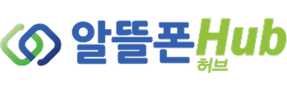 알뜰폰 HUB
