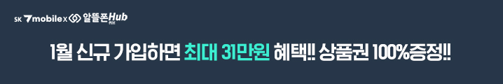 SK7mobile 26년 1월 혜택