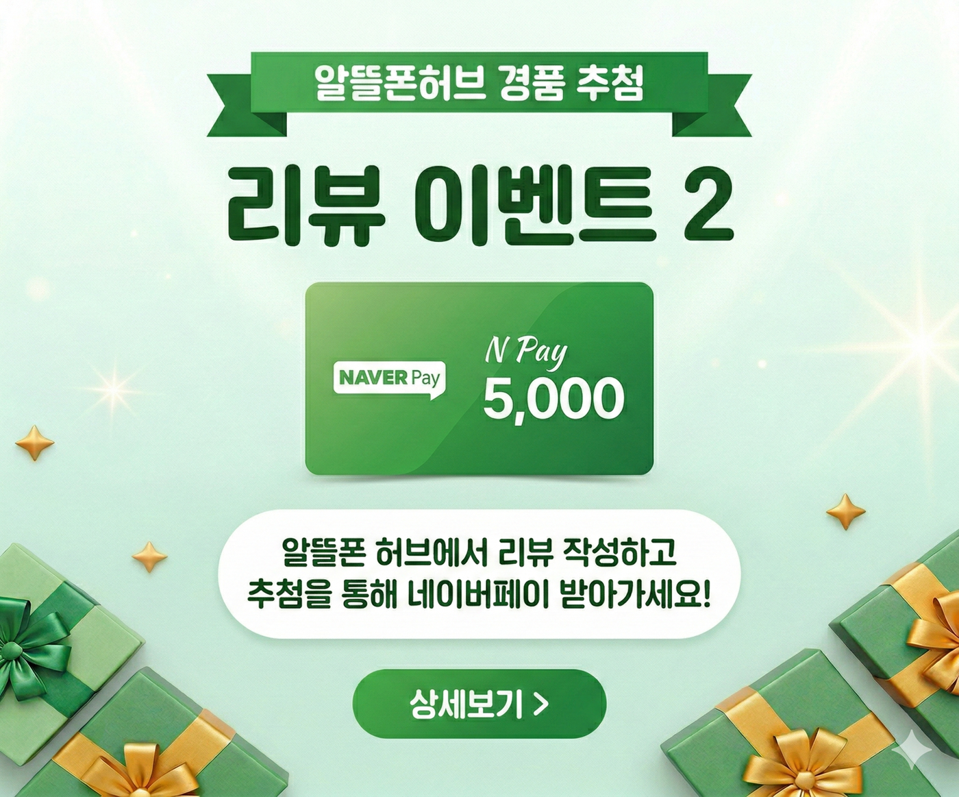 2차 리뷰 이벤트