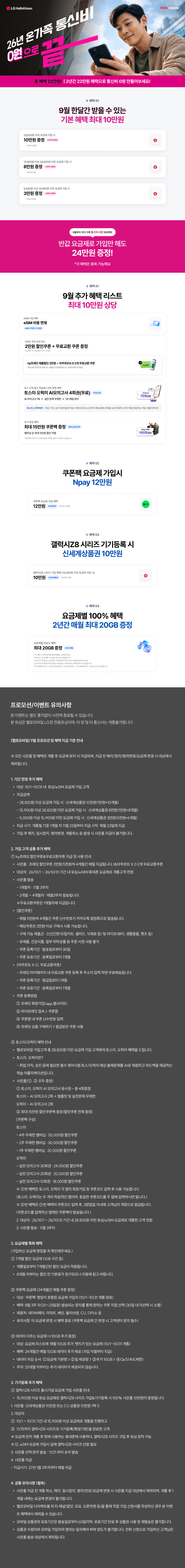 [10월 이벤트] 월 5천원 미만! 헬로모바일 초슬림 요금제