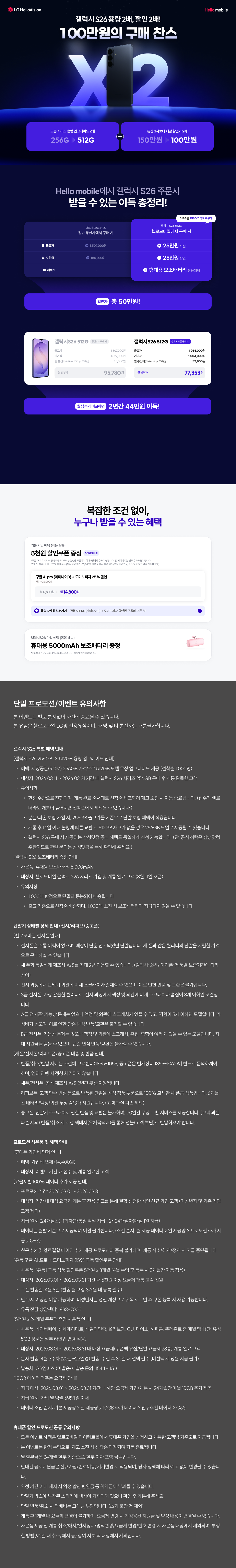 갤럭시 S26 256GB(512GB 더블업)