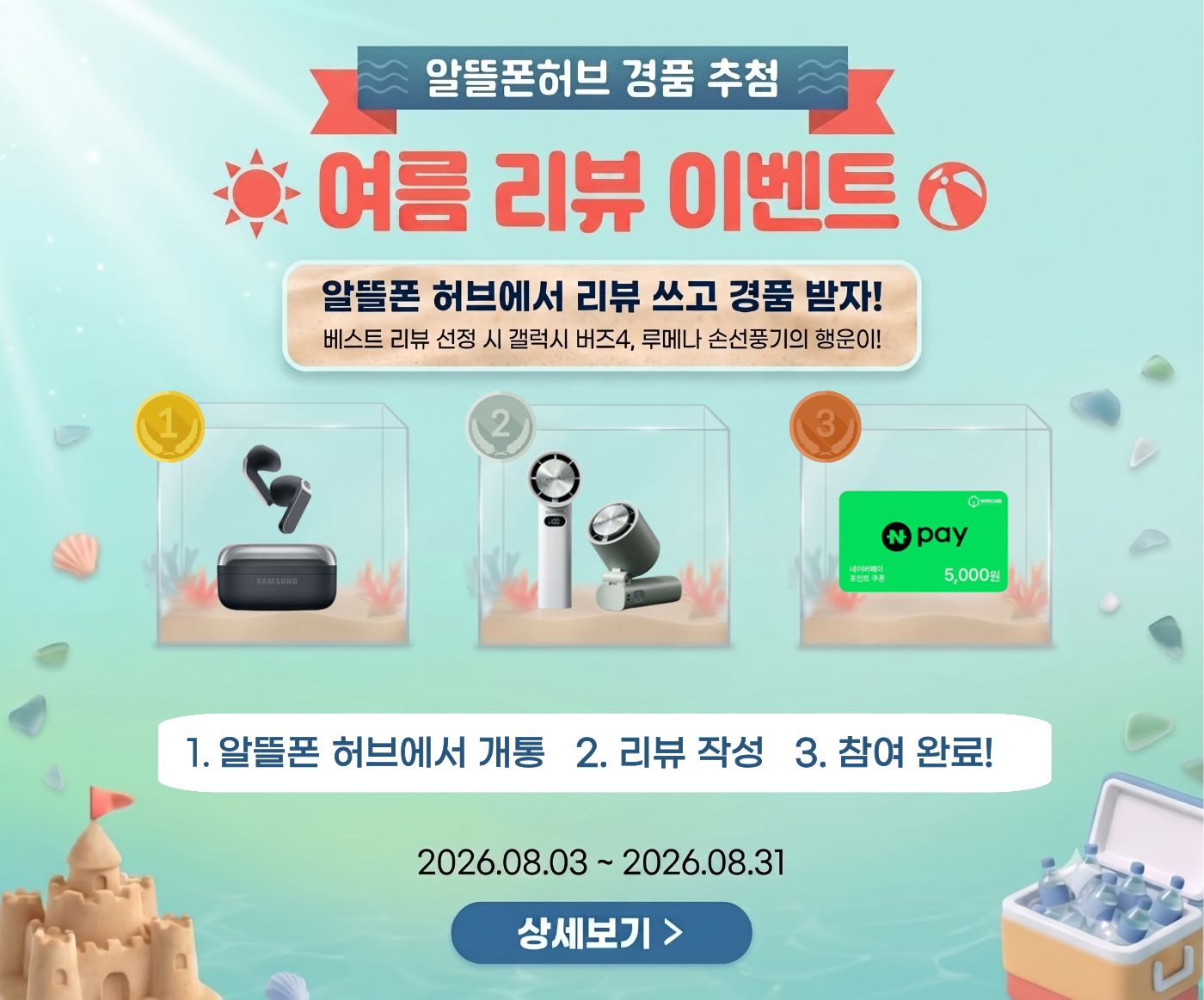 썸머 리뷰 이벤트
