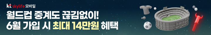 KT스카이라이프 모바일 5월의 혜택 가입 시 최대 14만원 지급!