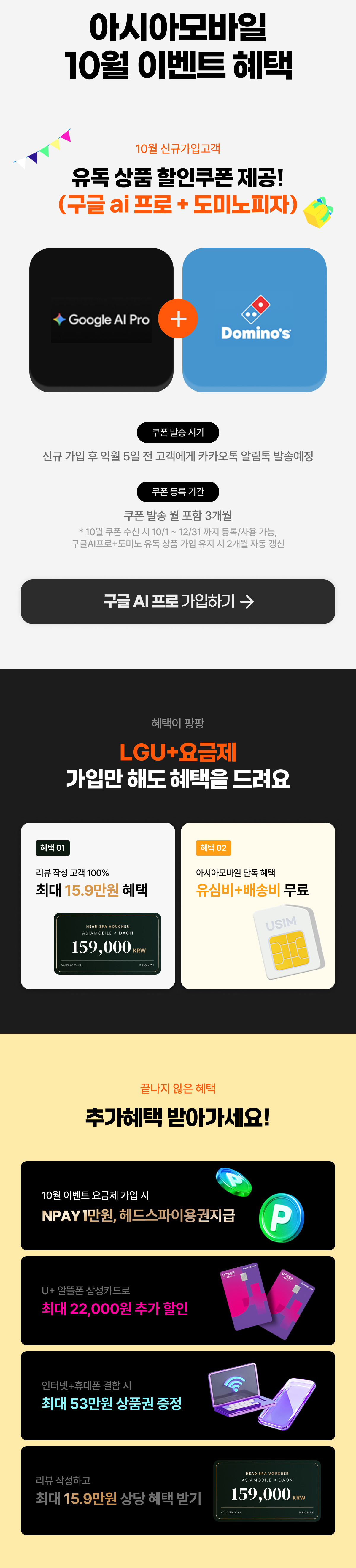 아시아모바일 10월 이벤트 요금제