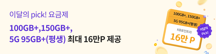  자세한 내용은 리브모바일 홈페이지 참고 필수

■ 이벤트 기간: 3.24일 까지

■ 요금제 혜택
 - 개통하면 최대 16만 KB포인트리(4만P x 4개월)!

■ 혜택 수신 관련 조건
 - 혜택 정보 안내 및 수신 동의 필수
 - 자세한 내용은 리브모바일 홈페이지 참조 필수