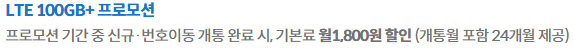 100GB프로모션.PNG