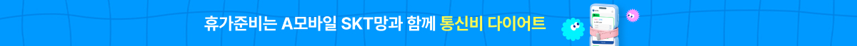 ★A모바일 SKT 네이버페이 1만원x7개월 요금제 출시★