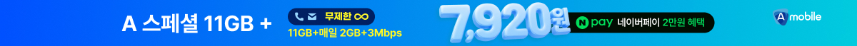 [Npay2만] A 스페셜 11GB+