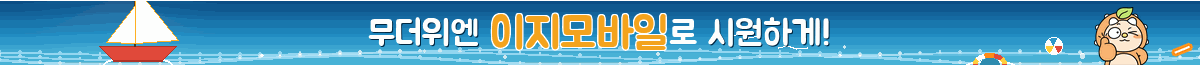 무더위엔 시원하게!
