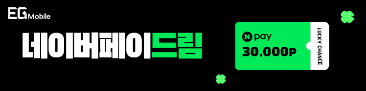 1월 네이버페이 드림