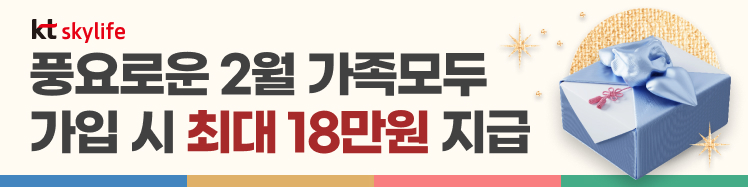 2월 스카이라이프 배너