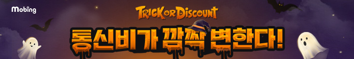 10월 모빙