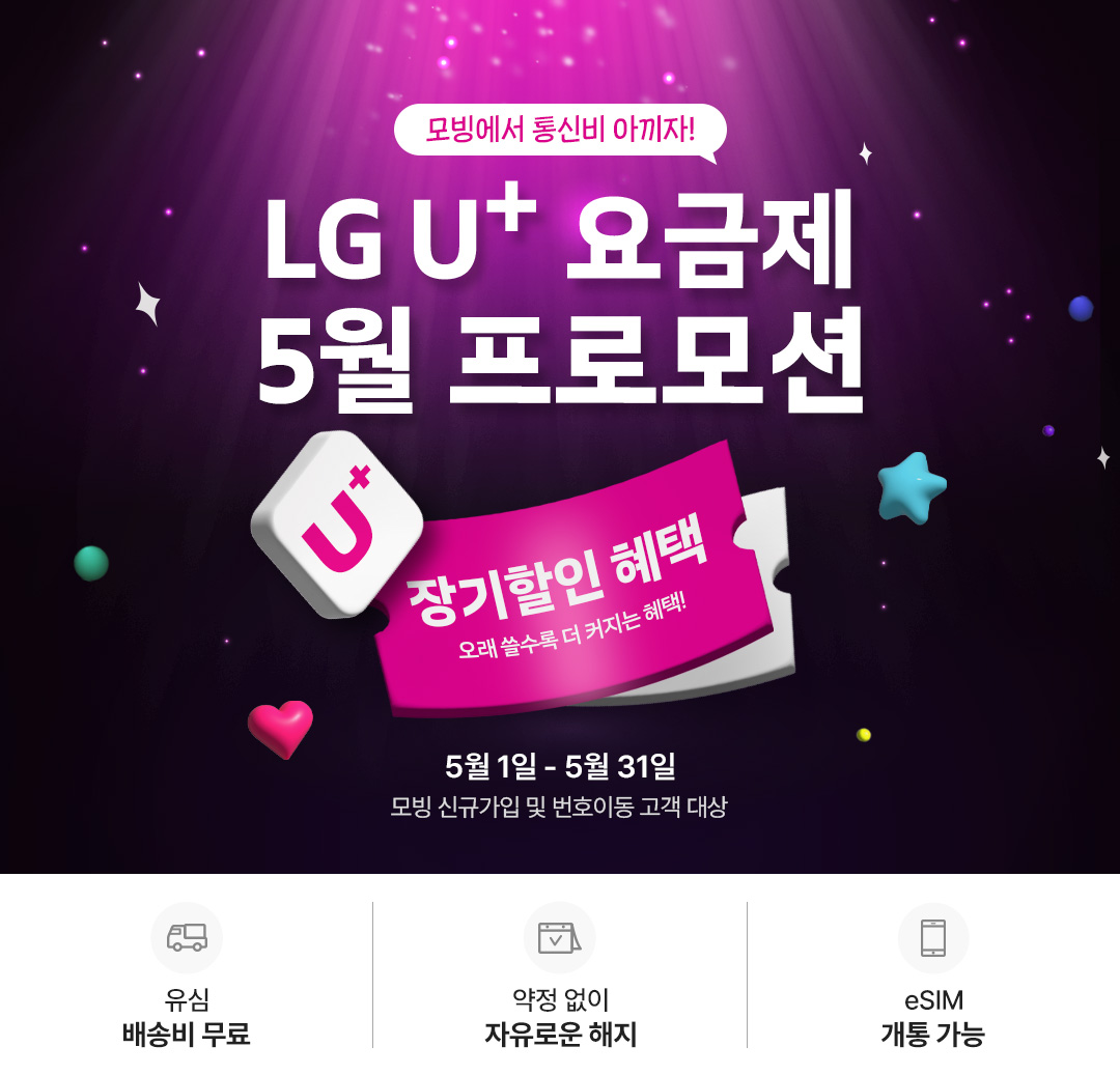 [LGU+] 데이터 100GB+