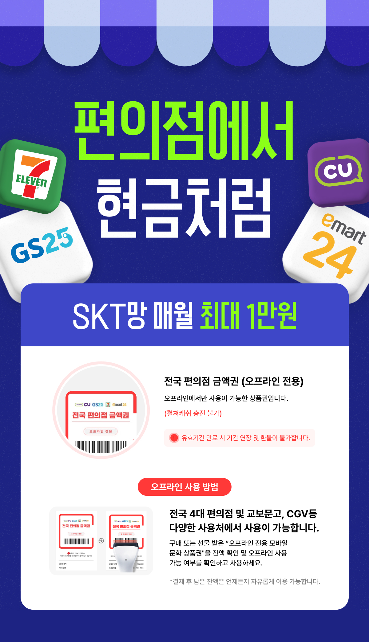 (프리티 SKT) 편의점에서 현금처럼