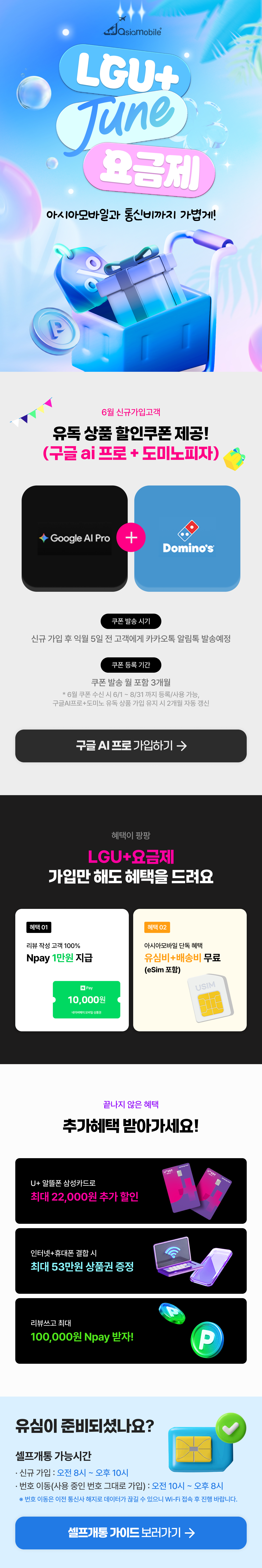 [아시아모바일] LG 6월 이달의 요금제