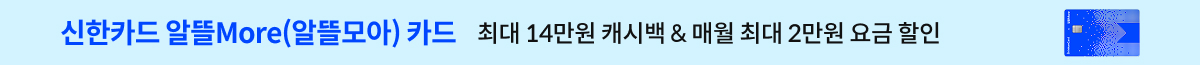 신한카드 알뜰모아