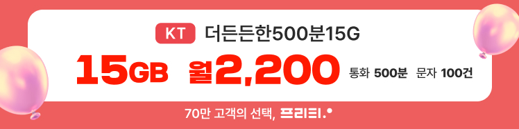 프리텔레콤 KT | 2월특가