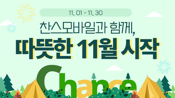 [LGU+평생할인]찬스모바일 맘편하게 평생할인