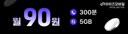 아이즈우정(300분/5G)