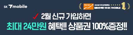 SK7mobile 26년 2월 혜택