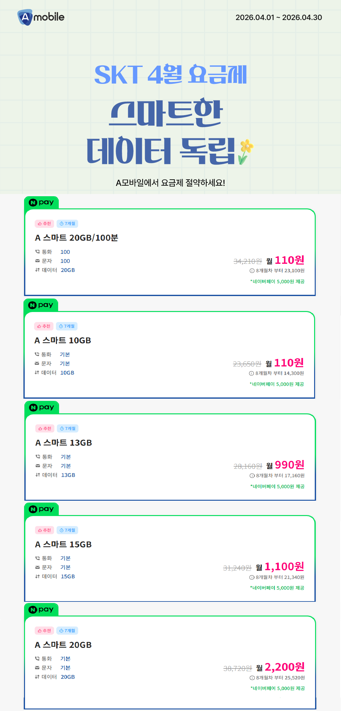 ★A모바일 SKT망 모든 요금제★