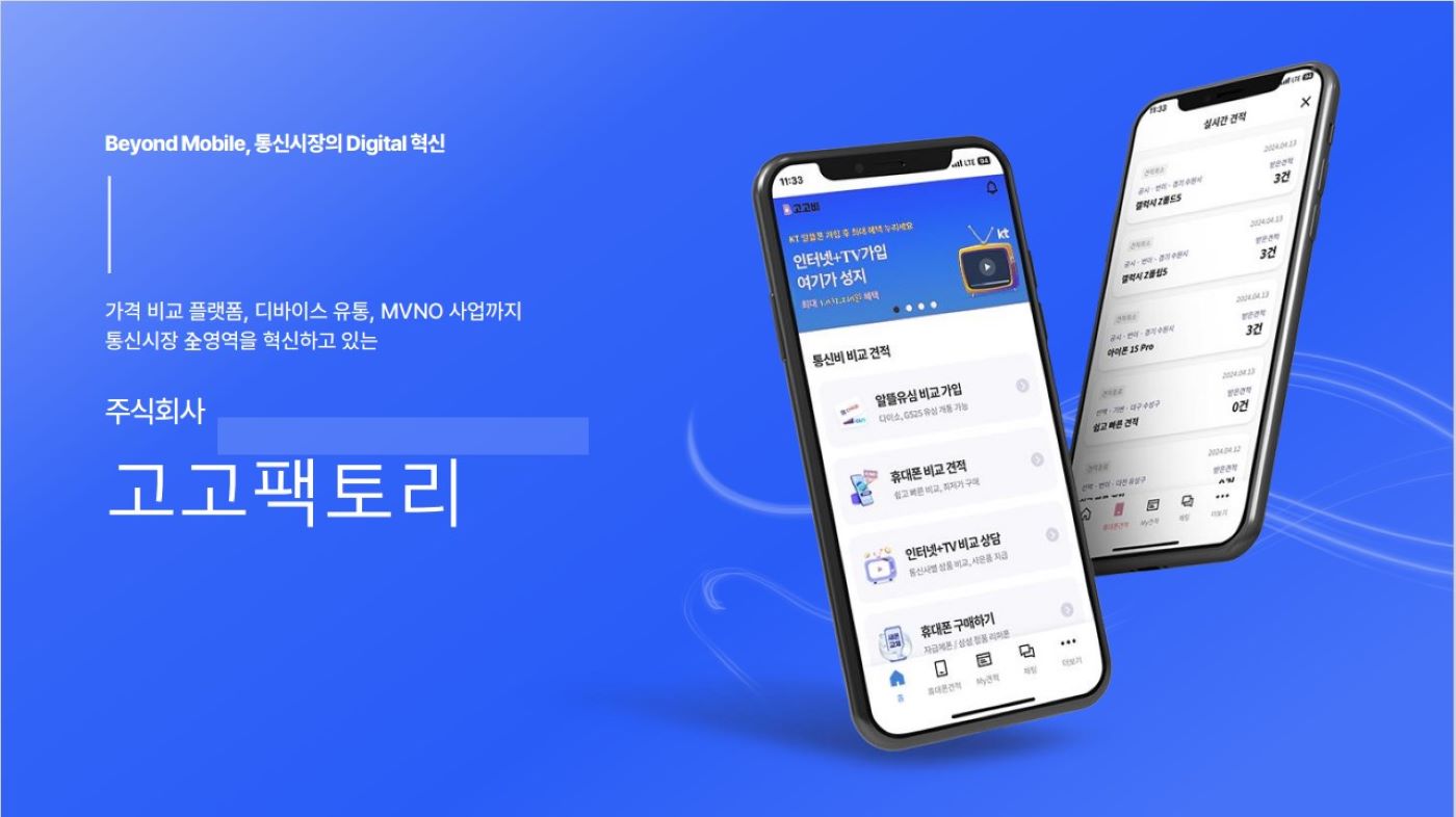 고고팩토리 서비스 소개