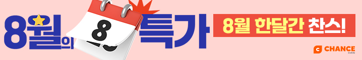 8월 메인