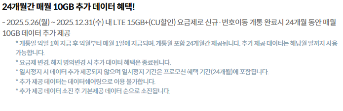 KT 추가데이터 10(15GB).PNG