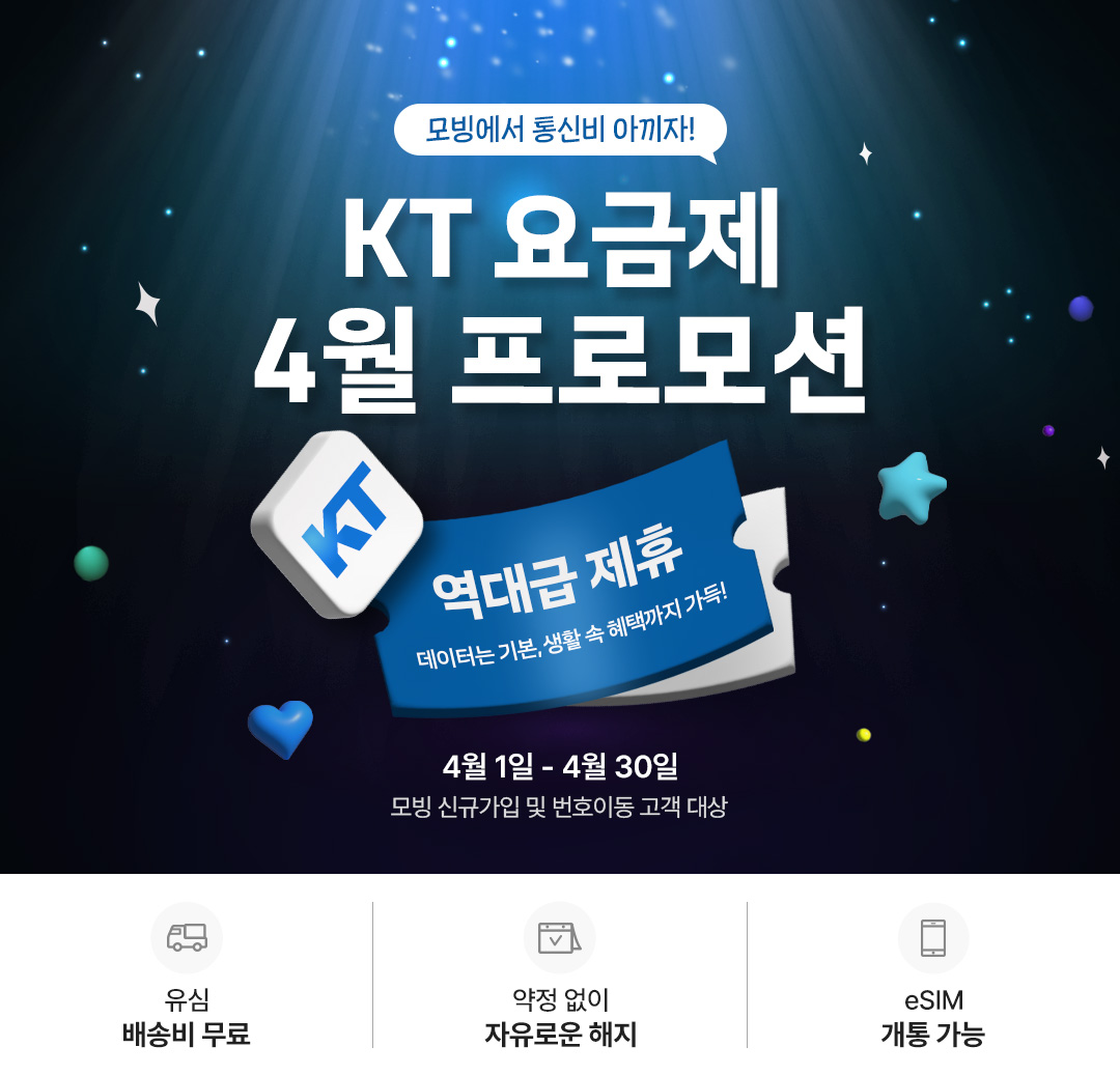 [KT] 쏙쏙 300분7GB