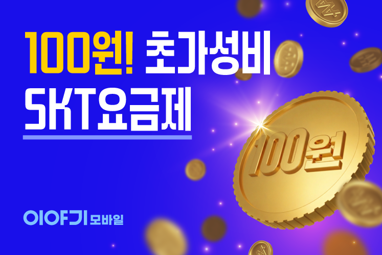 이야기 300분+5GB (5G)