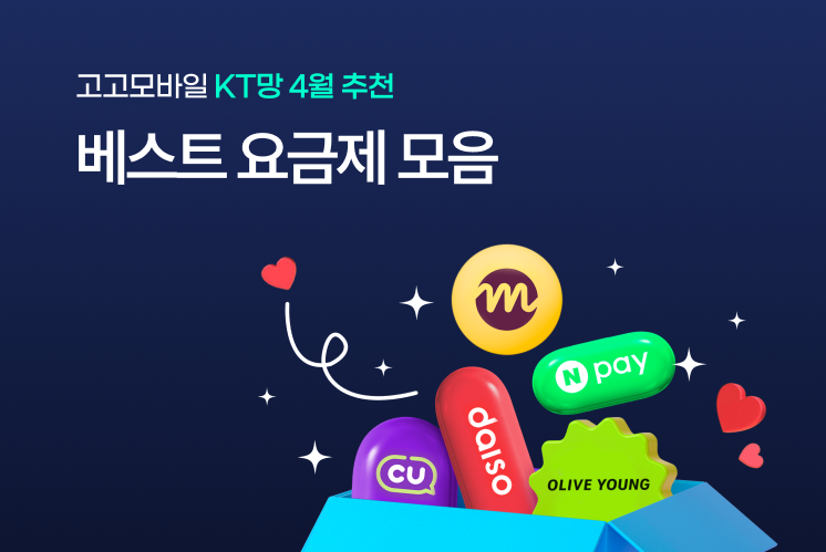 KT망 무제한 71GB+제휴요금제 모음.