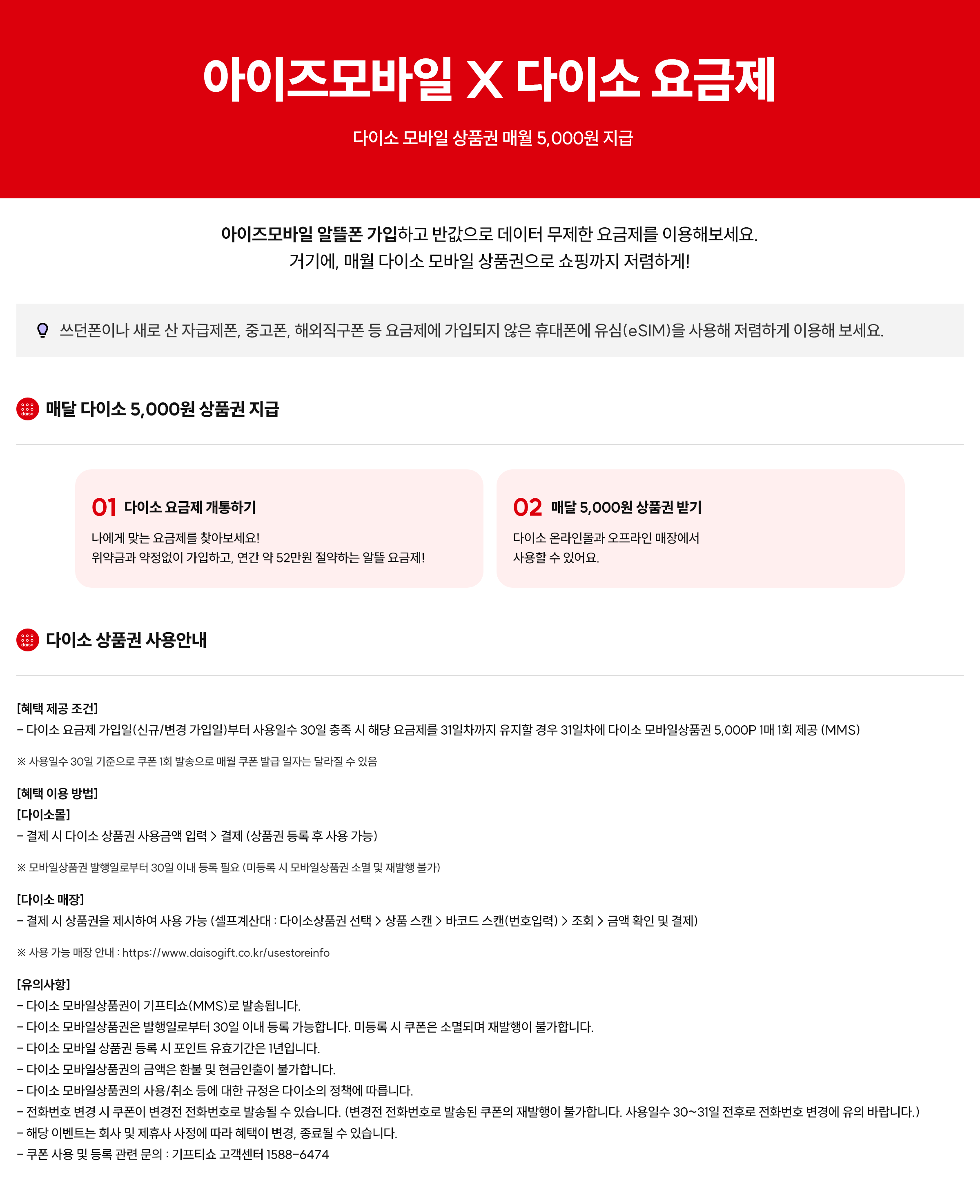 [K]다이소 100분/15GB+