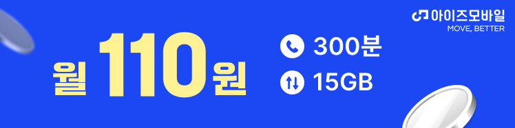 아이즈모바일 추천 요금제