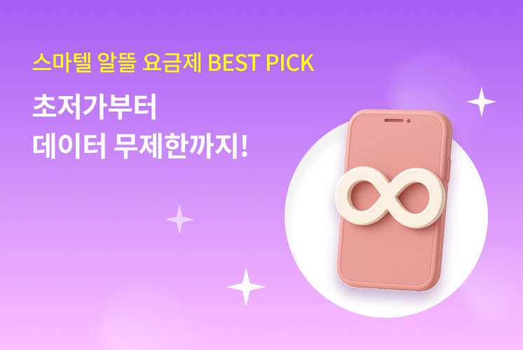 [LG U+] 12월 BEST