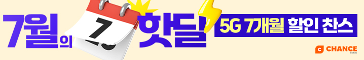 7월 메인