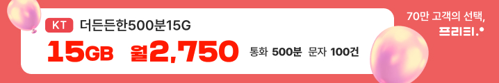 프리텔레콤 KT | 3월특가_2