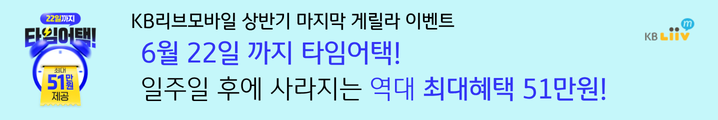KB리브모바일 6월 22일한정 상반기 결산 페스타
