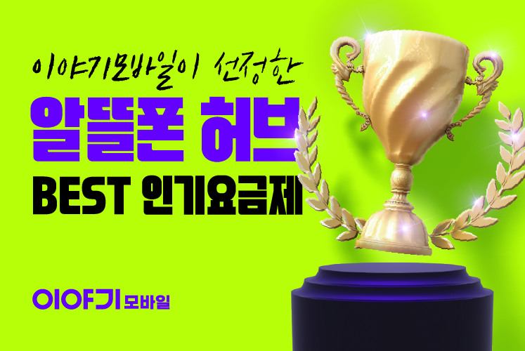 (선착순 종료) 4.5기가+1mbps 12개월 990원!