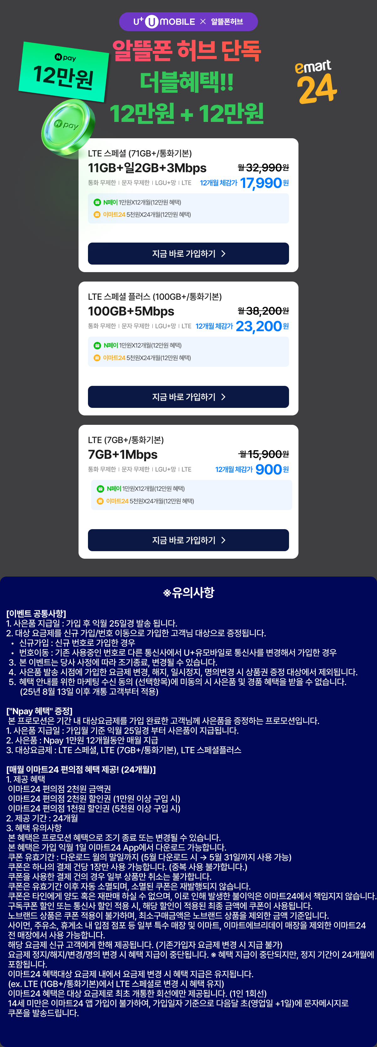 ★NPAY 12만원 + 이마트24 12만원 혜택_D_7815