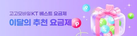 KT망 고고팩토리 5월 베스트 요금제 모음