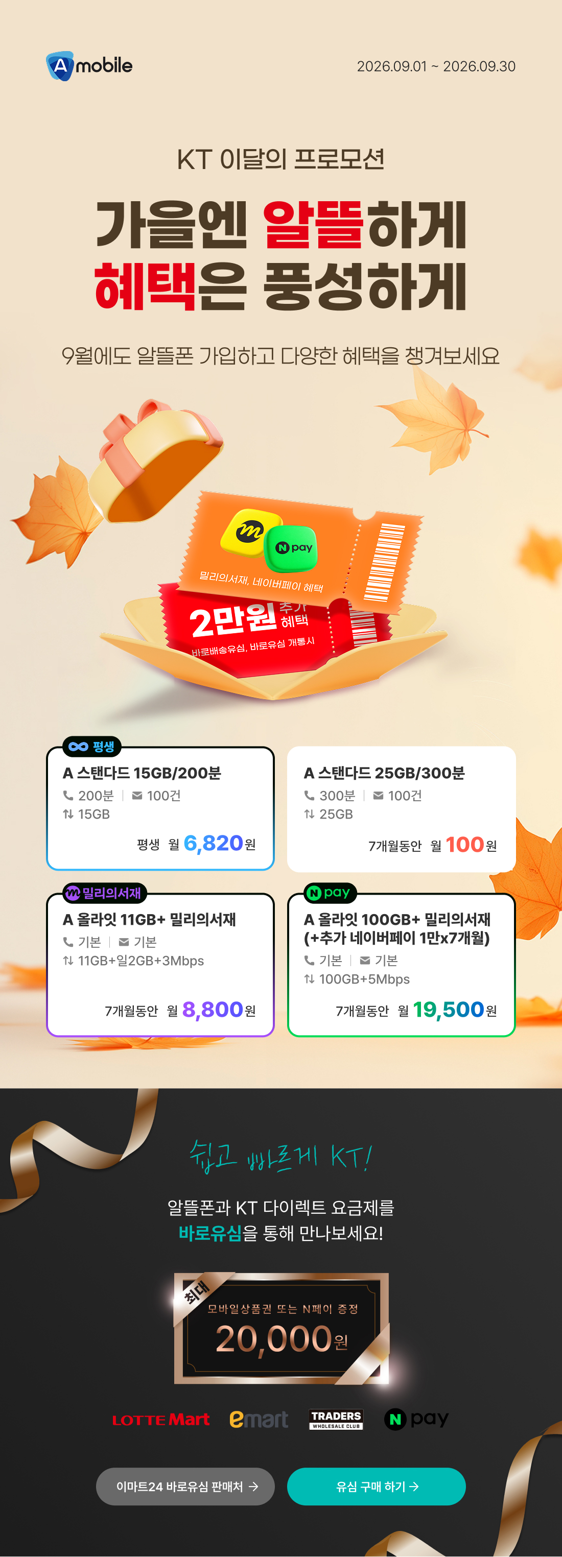 [A모바일] KT 찐 초특가