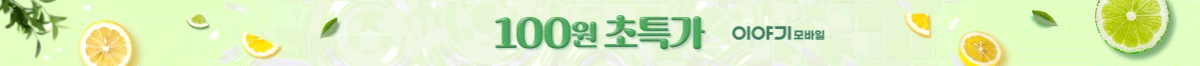 이야기모바일 8월특가