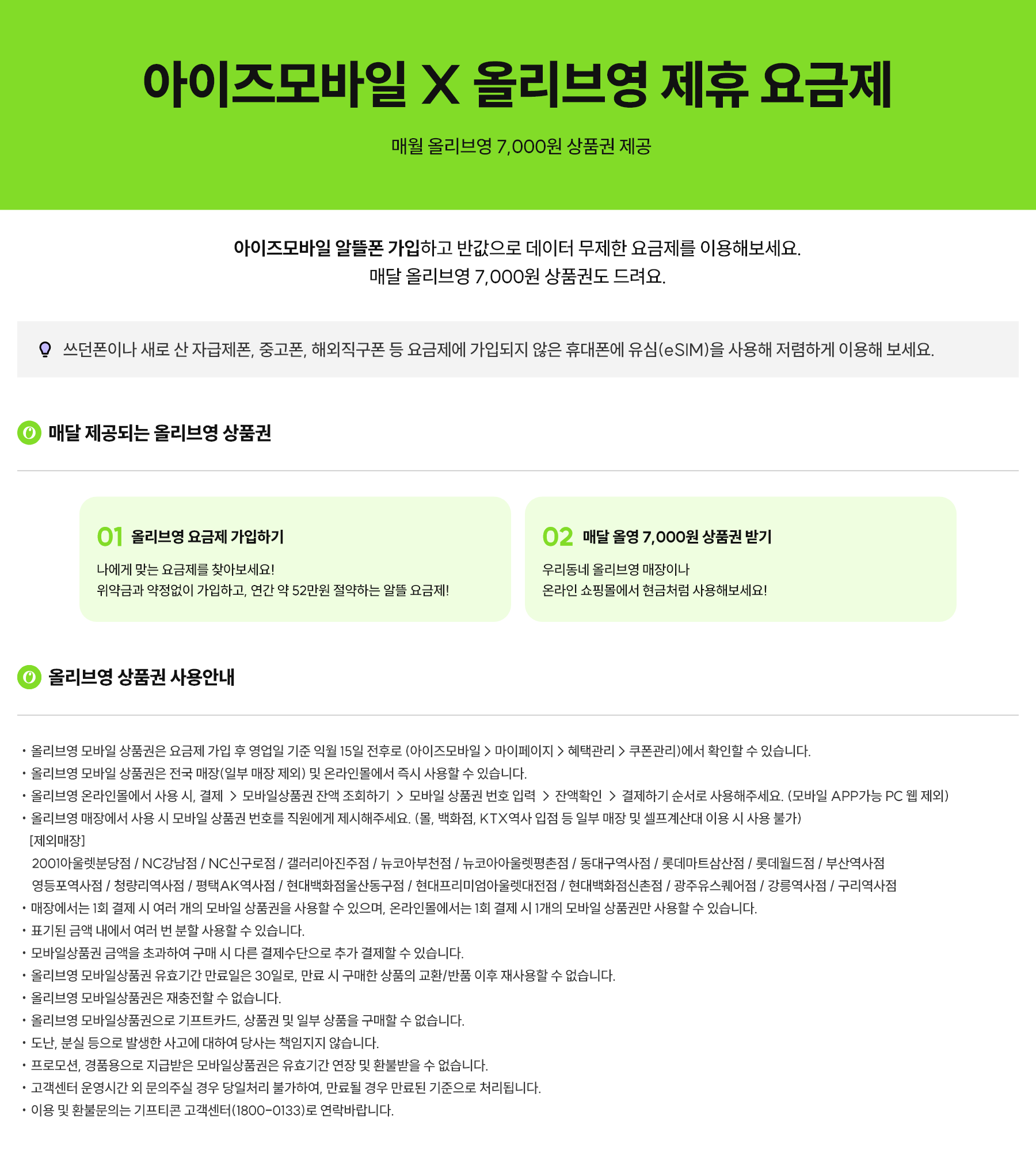 [S]올리브영7GB+