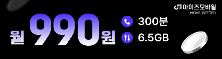 아이즈팡팡(300분/6.5G)