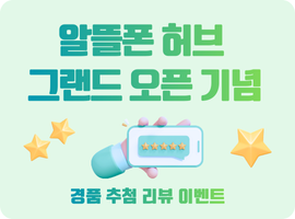 오픈 기념 이벤트