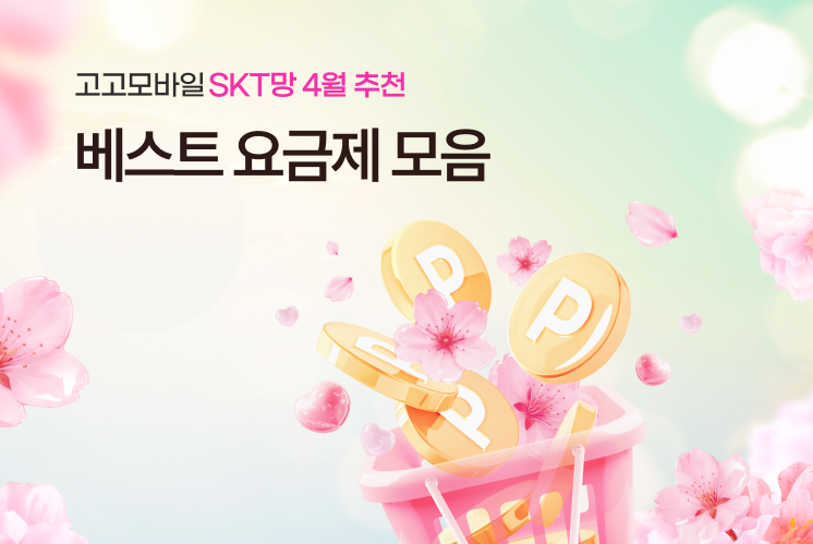 SKT망 데이터 무제한 요금제 추천모음