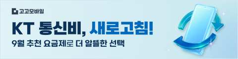 KT망 고고팩토리 9월 베스트 요금제 모음