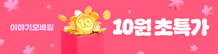 이야기모바일 4월 특가
