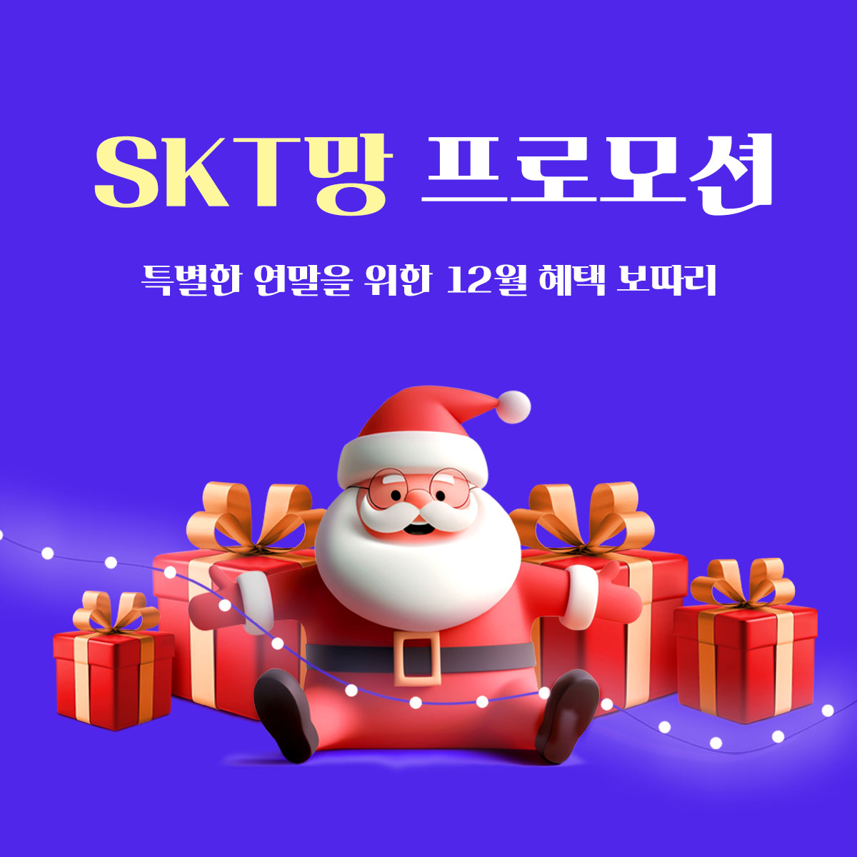 1200x1200skt.jpg