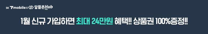 SK7mobile 26년 1월 혜택 2차